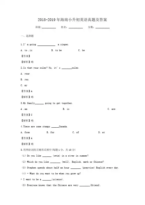 2018-2019年海南小升初英语真题及答案