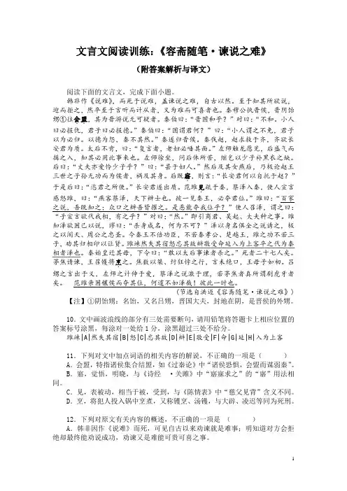 文言文阅读训练：《容斋随笔-谏说之难》(附答案解析与译文)