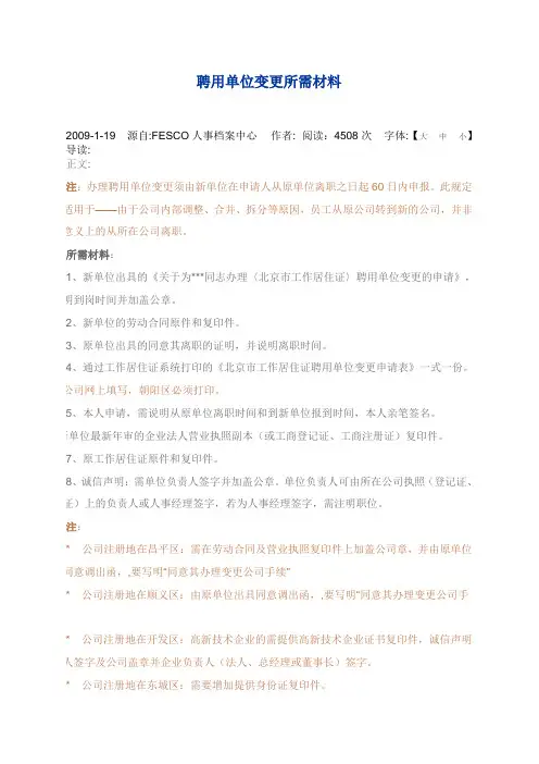 聘用单位变更所需材料