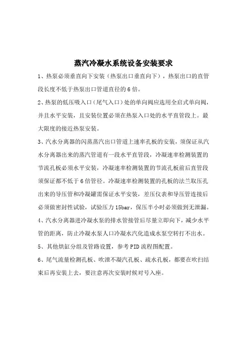 蒸汽冷凝水系统安装规范