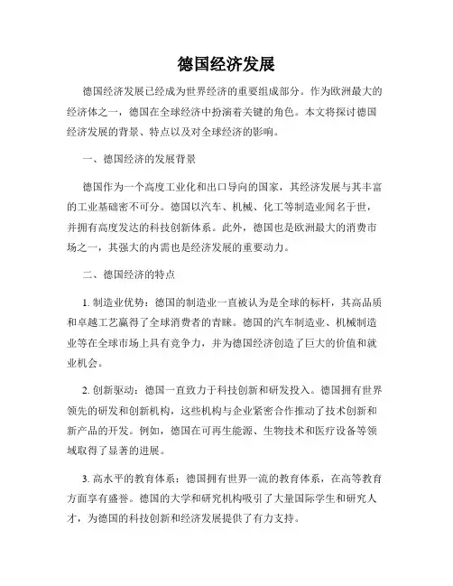 德国经济发展