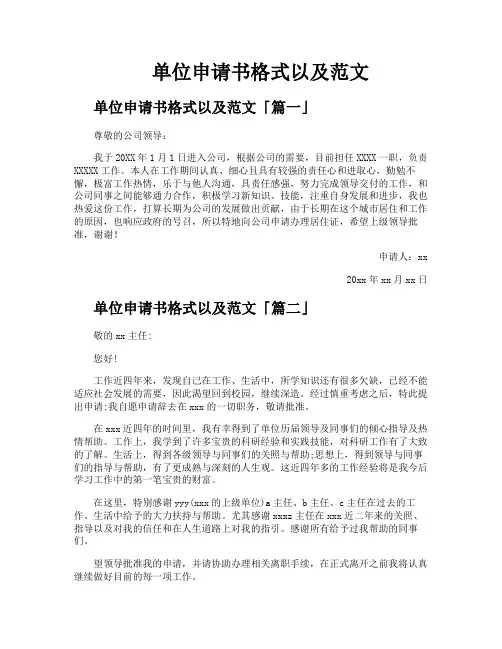 单位申请书格式以及范文