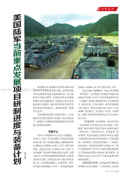 美国陆军当前重点发展项目研制进度与装备计划