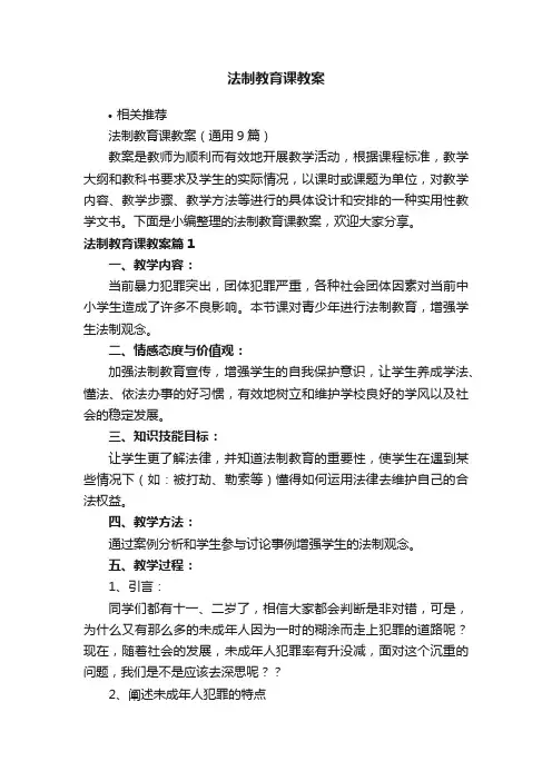 法制教育课教案