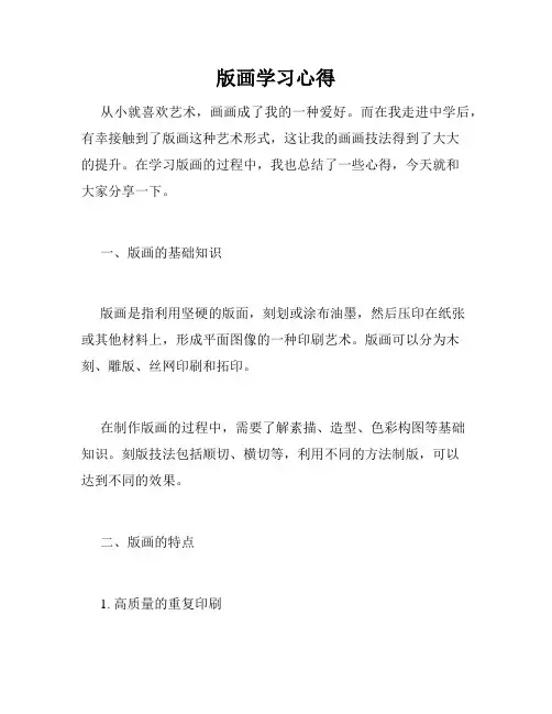 版画学习心得