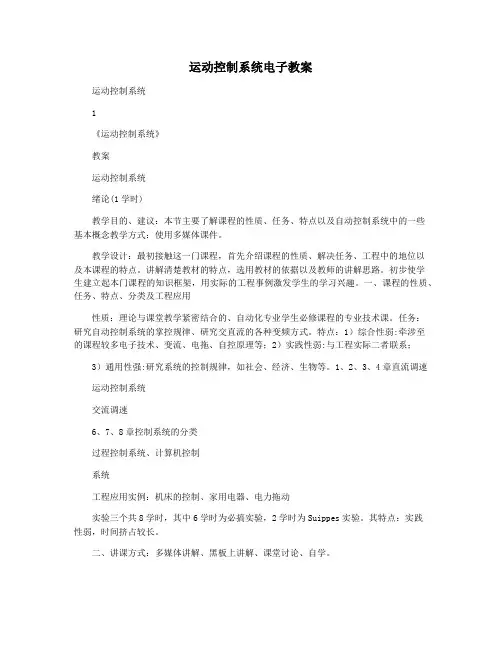 运动控制系统电子教案