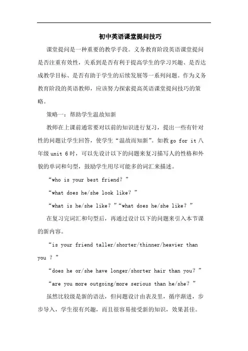 初中英语课堂提问技巧