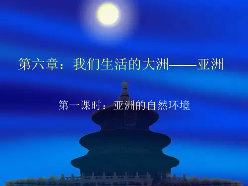 亚洲