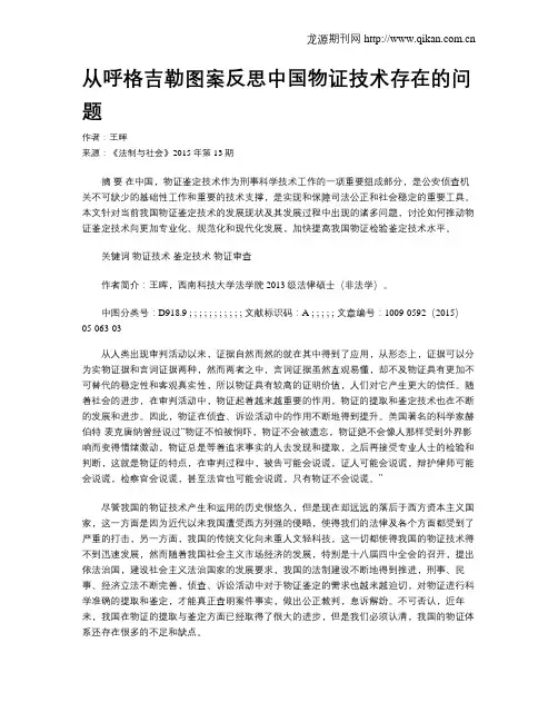 从呼格吉勒图案反思中国物证技术存在的问题