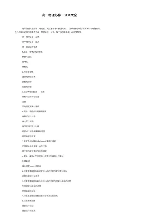 高一物理必修一公式大全