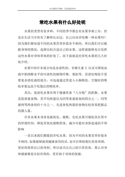常吃水果有什么好处呢