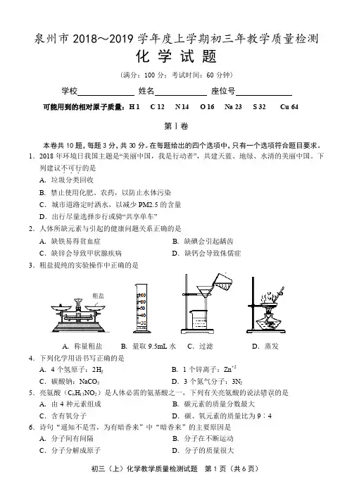 【化学试卷】2018~2019年泉州一检化学试卷含答案