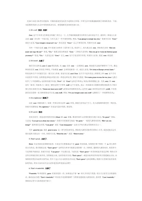 托福口语：您必须知道的经典句型