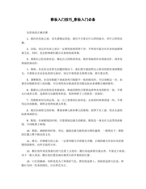 彩妆入门技巧_彩妆入门必备