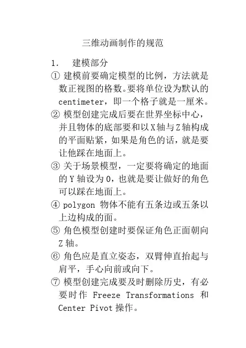 三维动画制作的规范