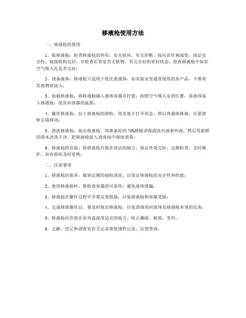 移液枪使用方法