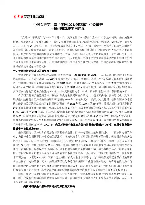 中国入世第一案