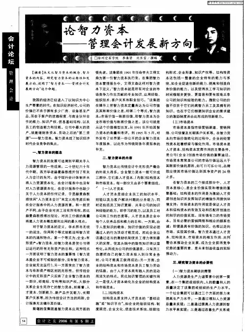论智力资本——管理会计发展新方向