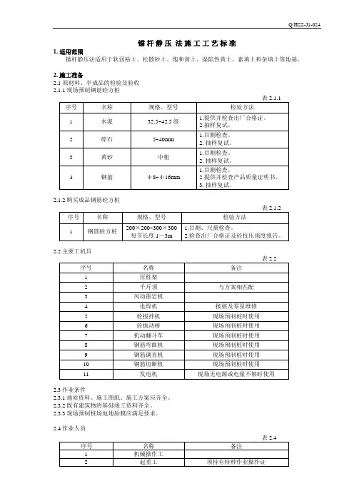 锚杆静压桩施工方案
