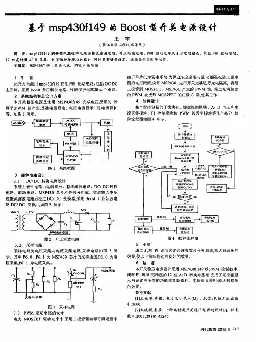 基于msp430f149的Boost型开关电源设计