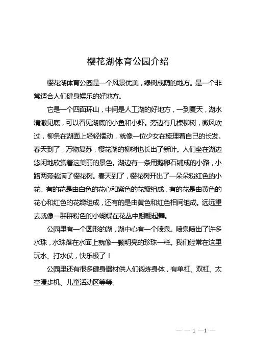樱花湖体育公园介绍