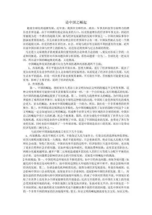 论中国之崛起