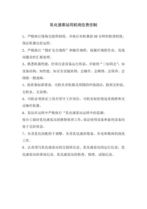 乳化液泵站司机岗位责任制