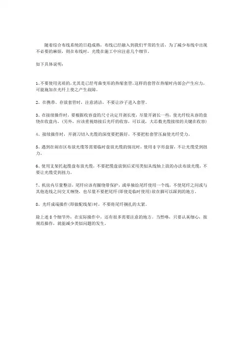 光缆在施工中注意点问题解析