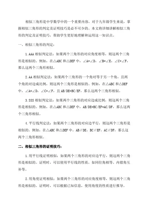 九年级数学相似三角形的判定及证明技巧讲义