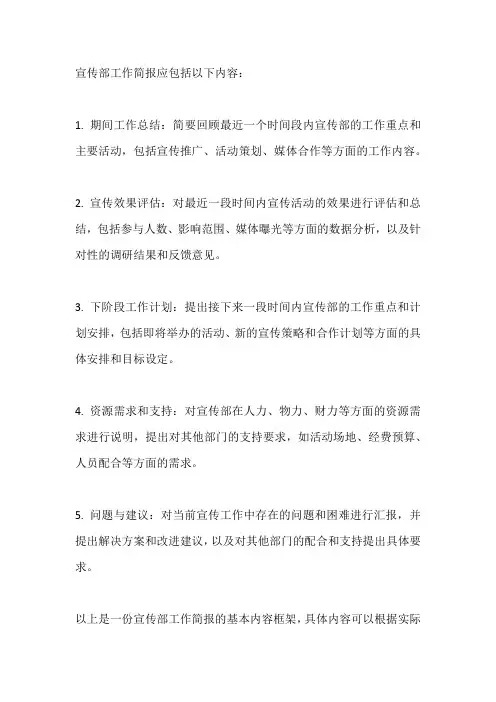 宣传部工作简报
