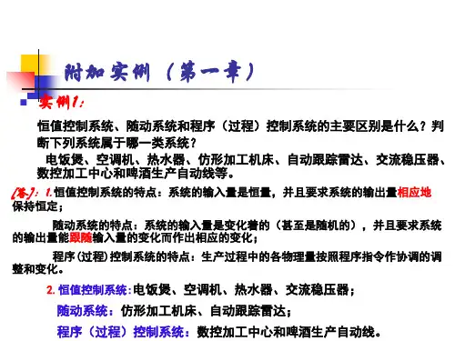 控制工程基础习题
