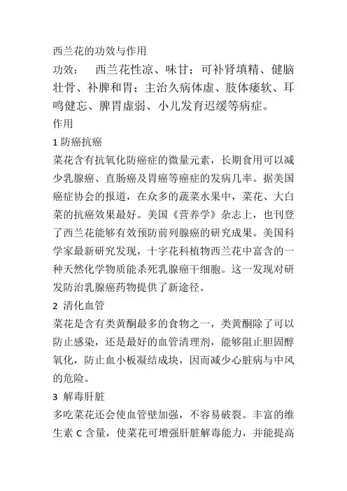西兰花的功效与作用