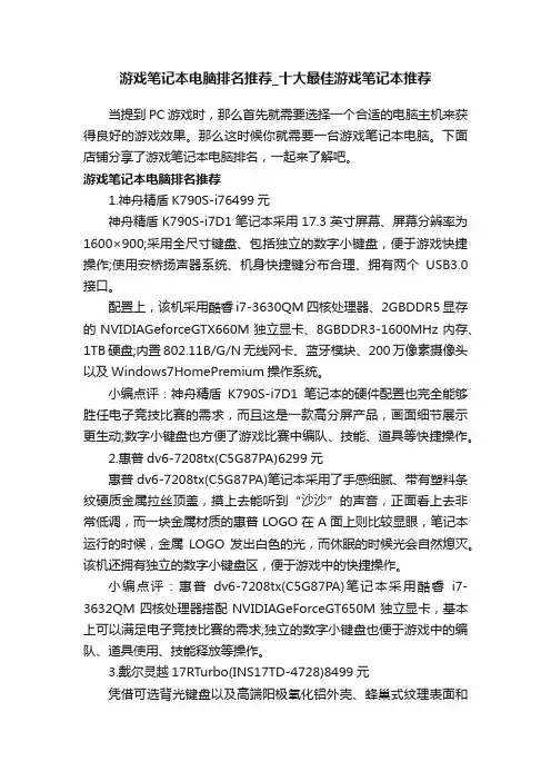 游戏笔记本电脑排名推荐_十大最佳游戏笔记本推荐