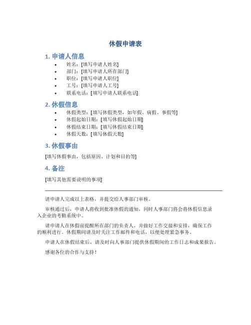 休假申请表