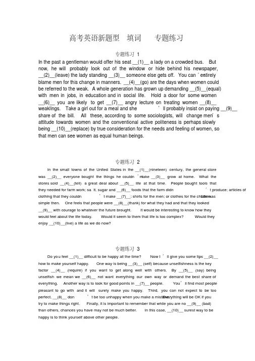 高考英语新题型填词