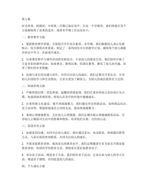 年度总结中班第二学期(3篇)