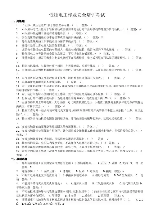低压电工作业安全培训考试(含答案)