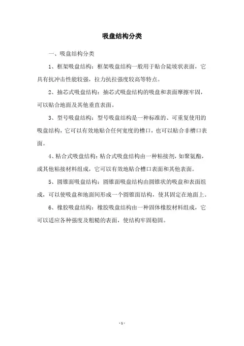 吸盘结构分类