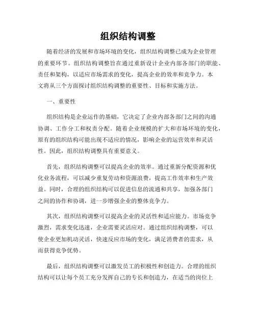 组织结构调整