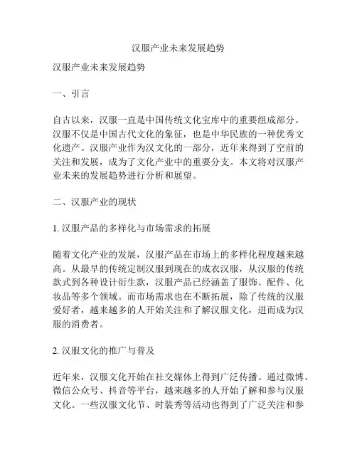 汉服产业未来发展趋势