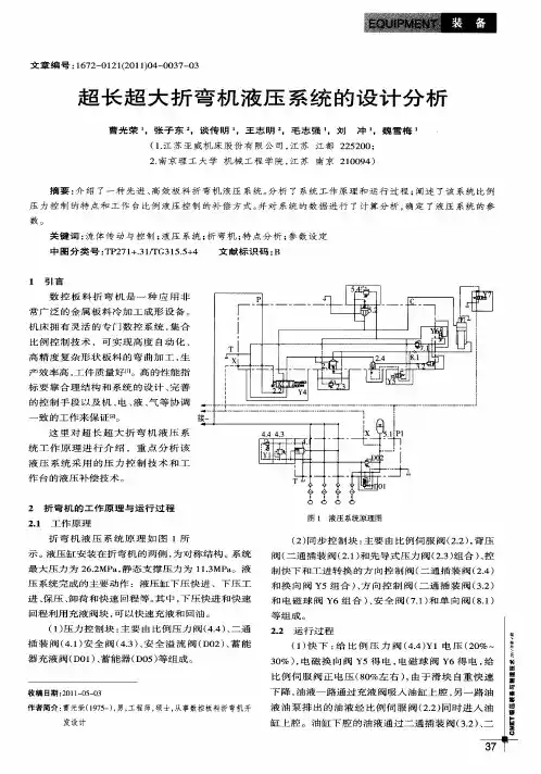 超长超大折弯机液压系统的设计分析