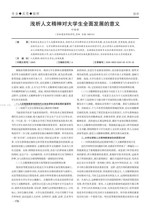 浅析人文精神对大学生全面发展的意义
