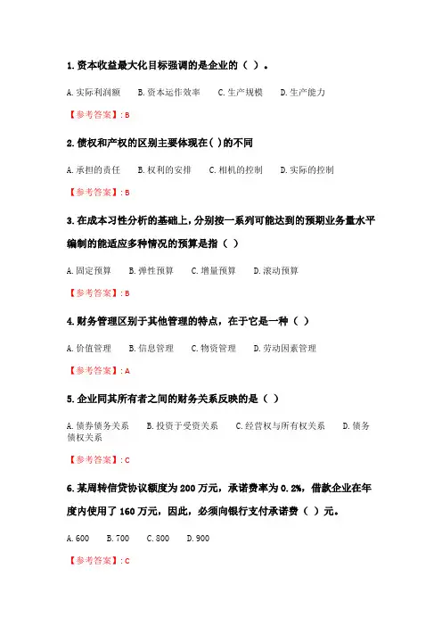 北理工20年春季《财务管理》在线作业.doc