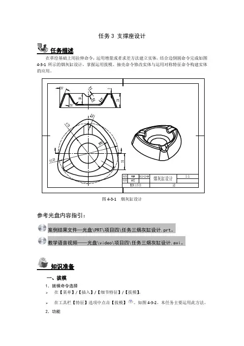 任务3 烟灰缸设计汇总