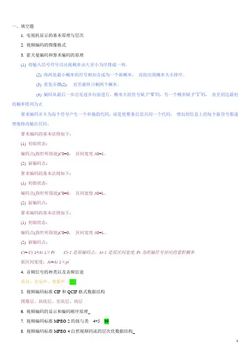 4-9广东工业大学--DSP 信号处理复习提纲