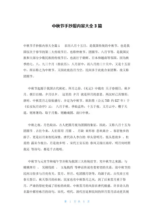 中秋节手抄报内容大全3篇
