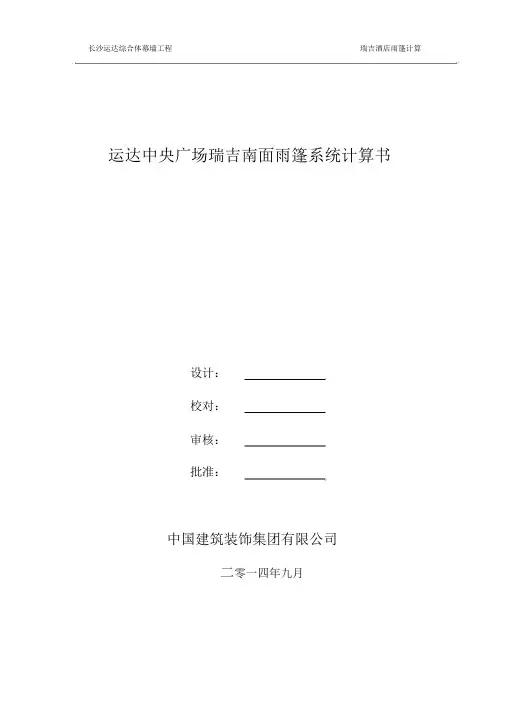 很实用的雨篷计算(范例)