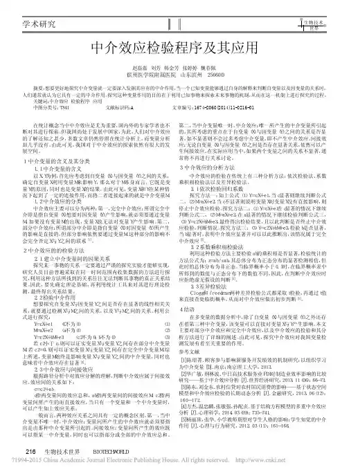 中介效应检验程序及其应用