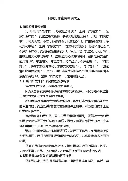 扫黄打非宣传标语大全