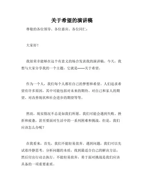 关于希望的演讲稿